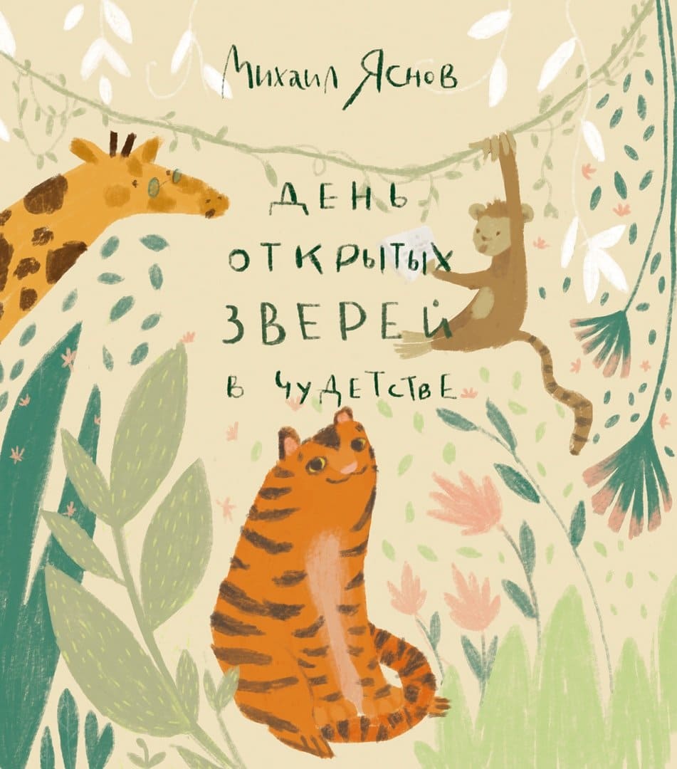 Иллюстрация Анны Кичигиной/ предоставлено книжным магазином "Чудетство" 