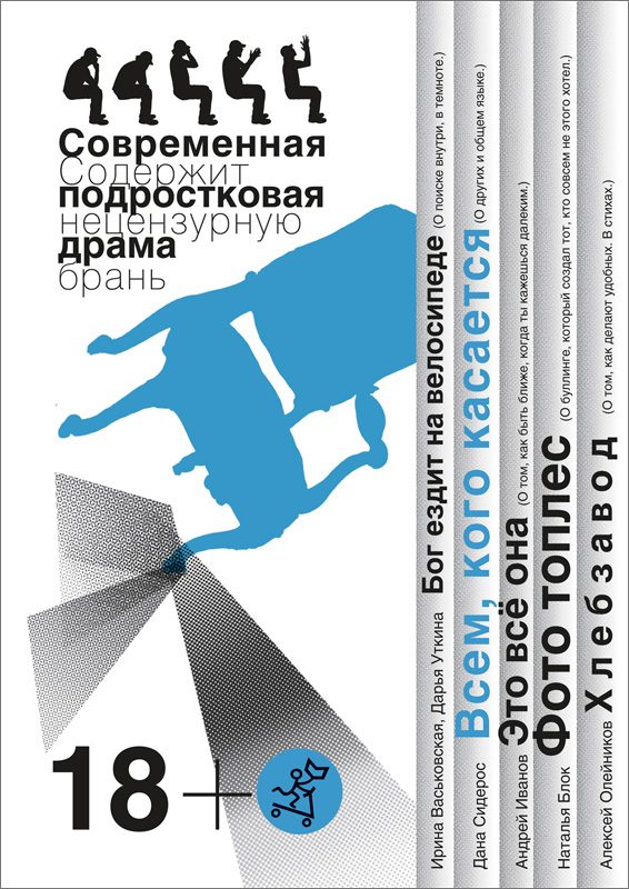 Хочу по правде. Всем, кого касается. Современная подростковая драма.