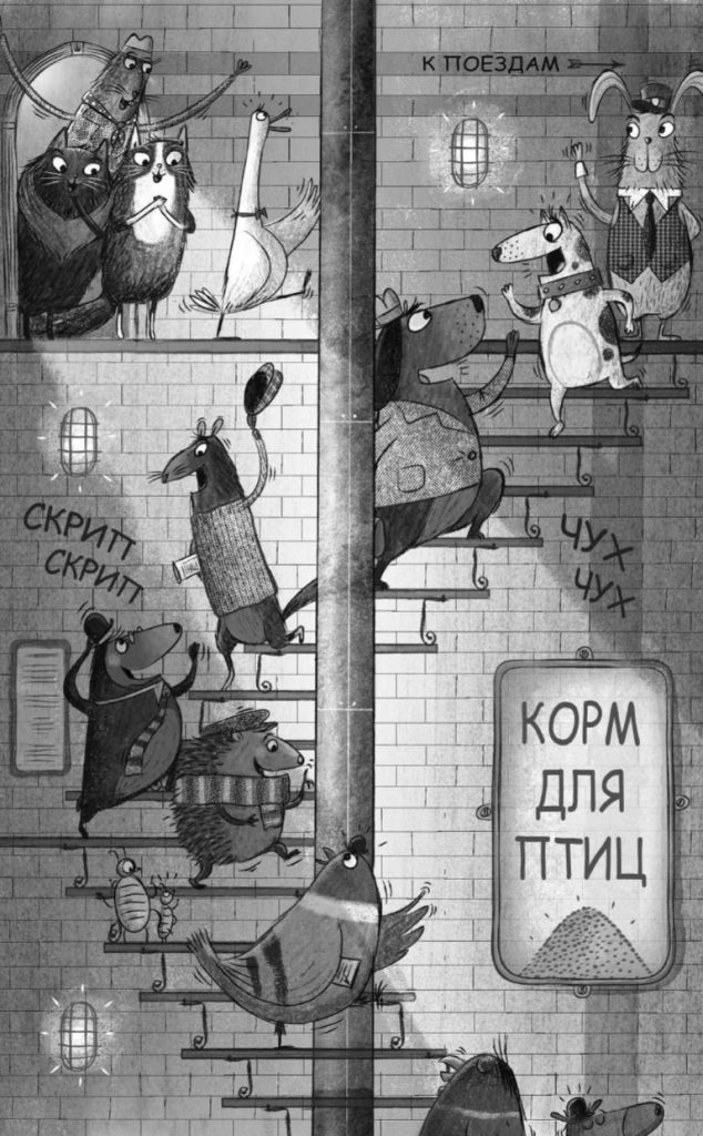 Великий побег. Иллюстрации предоставлены Издательством ЭКСМО