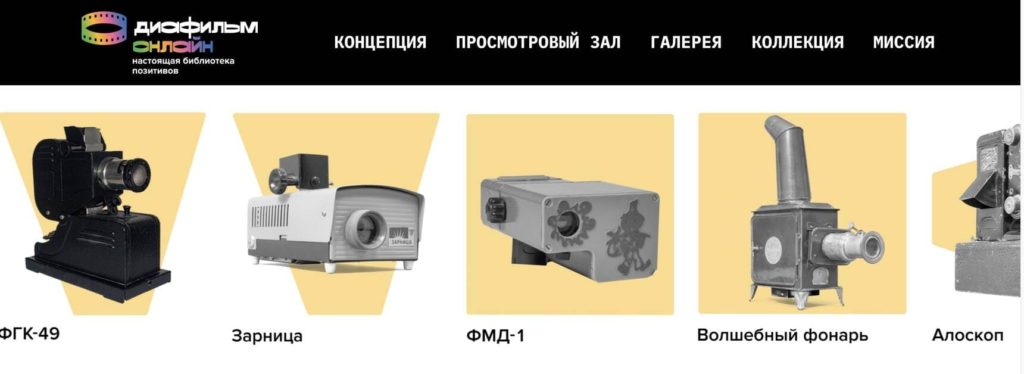 Виртуальный музей диафильма