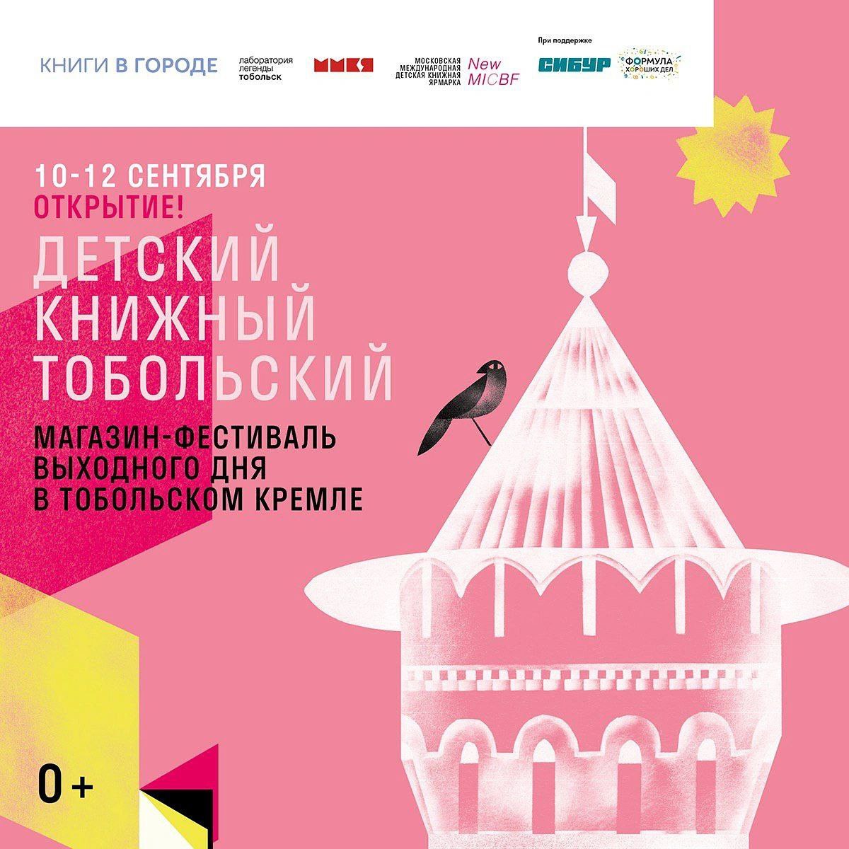 Фестиваль и магазин: необычная ярмарка детской книги открывается в Тобольске