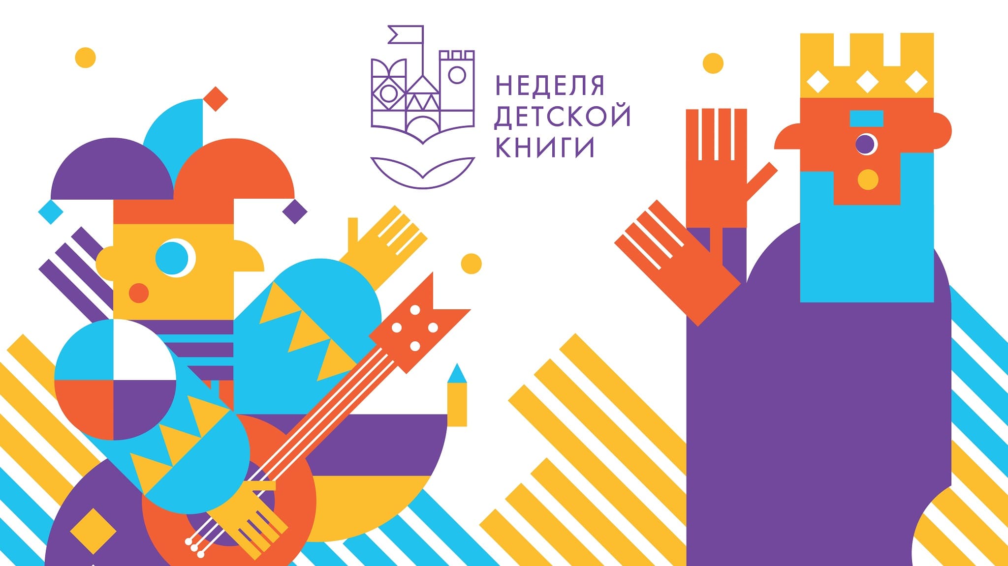 Вокруг Чуковского и не только: Неделя детской книги-2022 начнётся 26 марта