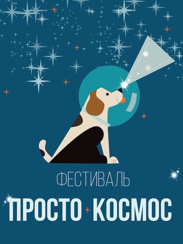 Сквозь чтение к звёздам: фестиваль в честь Дня Космонавтики в РГДБ