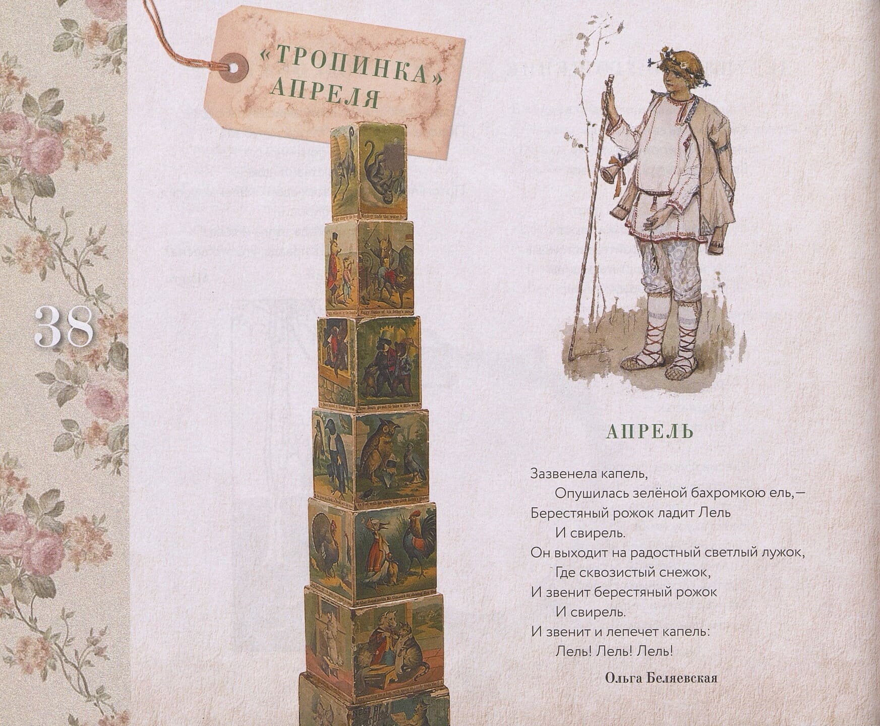 Детский календарь, или Таинственная «Тропинка»: 12 месяцев в стихах поэтов Серебряного века