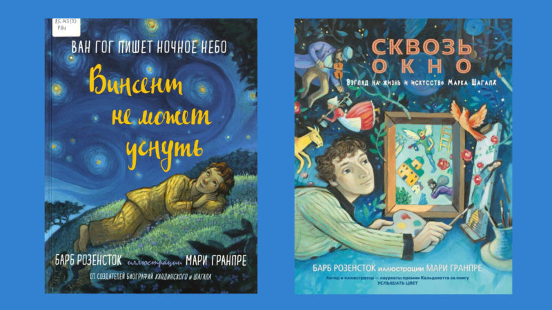 Серия книг о художниках для детей