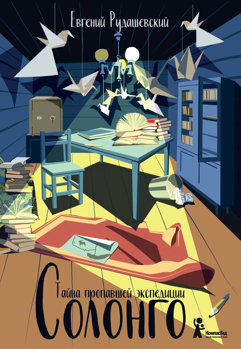 Евгений Рудашевский. Тайна пропавшей экспедиции