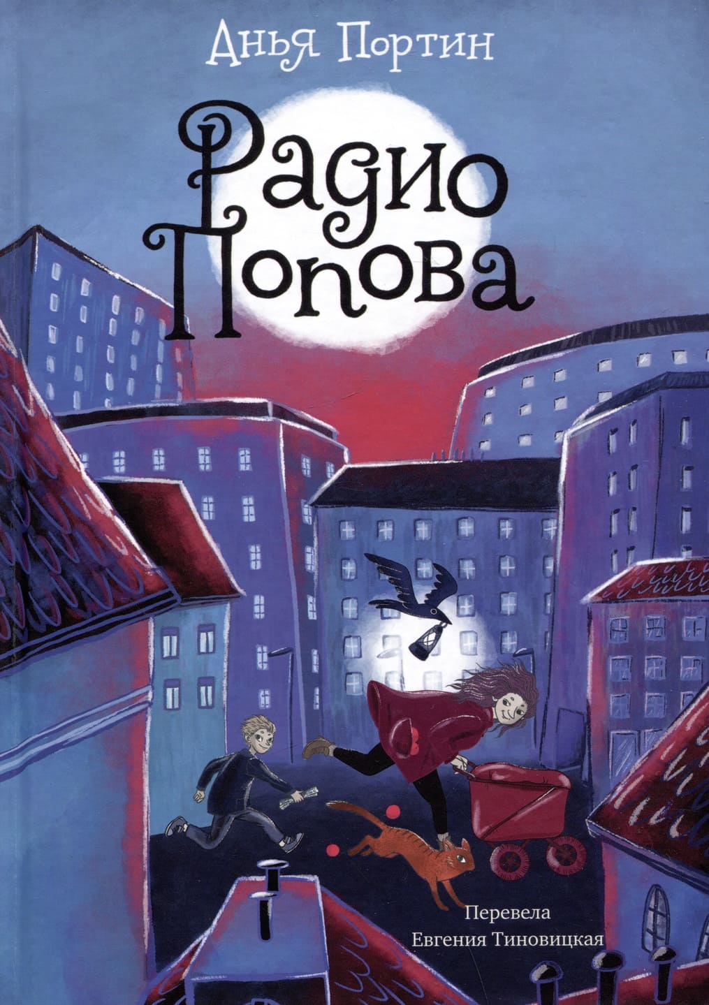 Анья Портин. Радио Попова