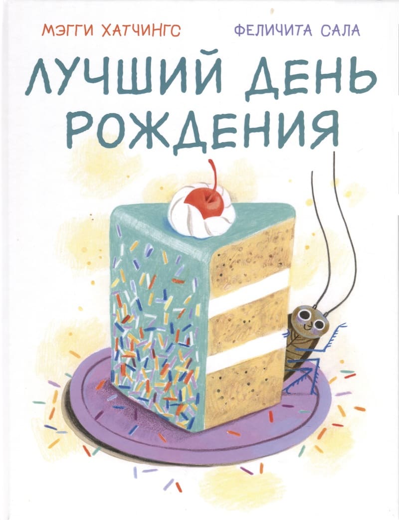 Мэгги Хатчингс, Феличита Сала. Лучший день рождения