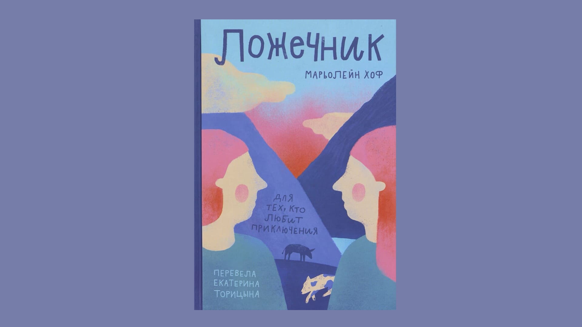 Марьолейн Хоф. Ложечник