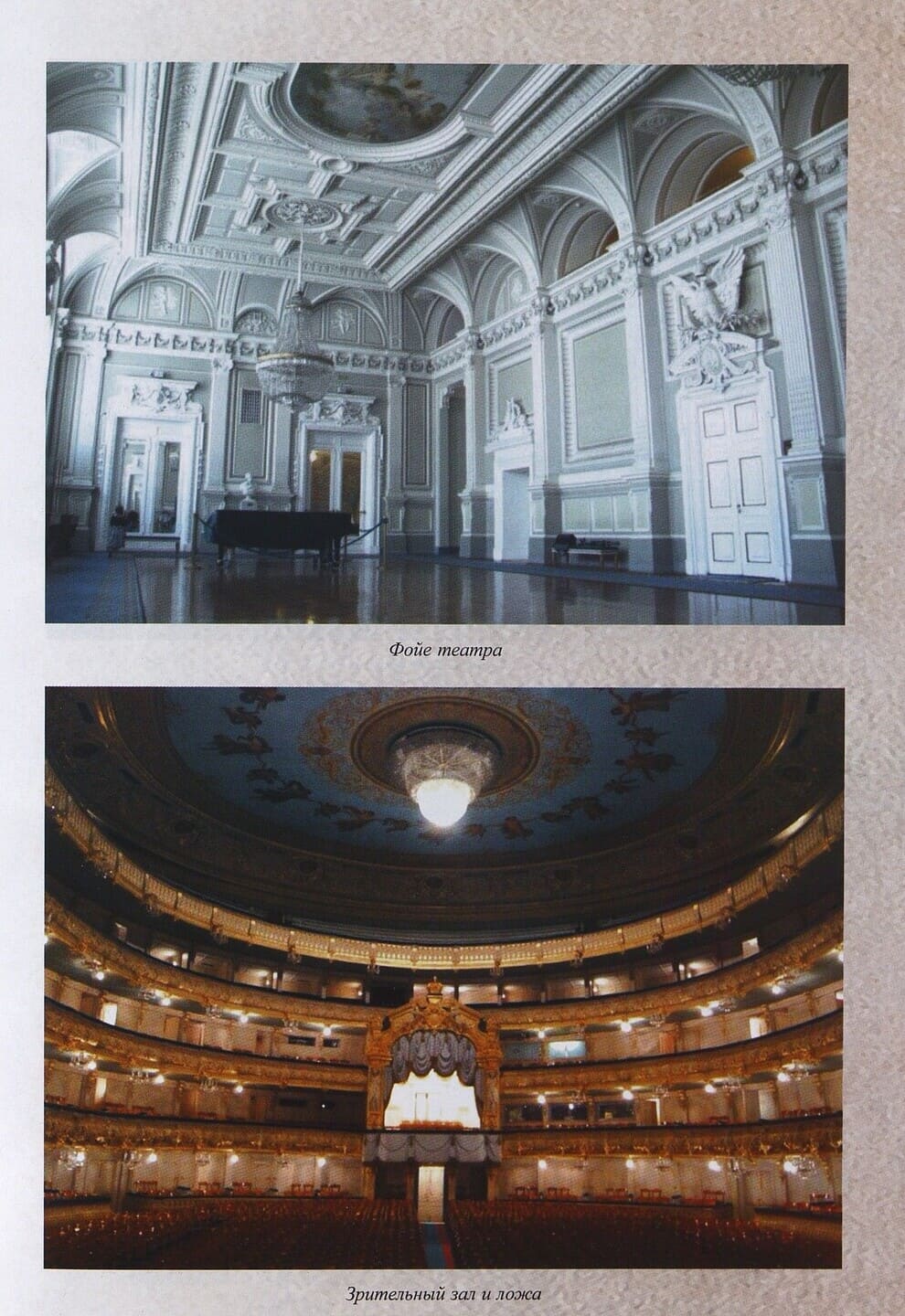 Настольная книга юного театрала