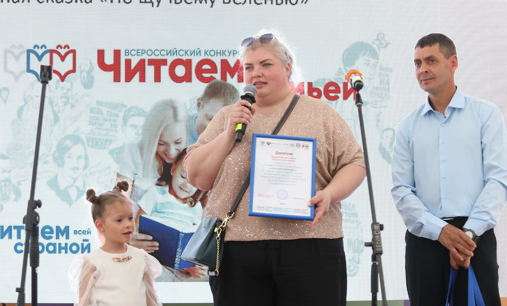 Награждение победителей Всероссийского конкурса «Читаем всей семьей»