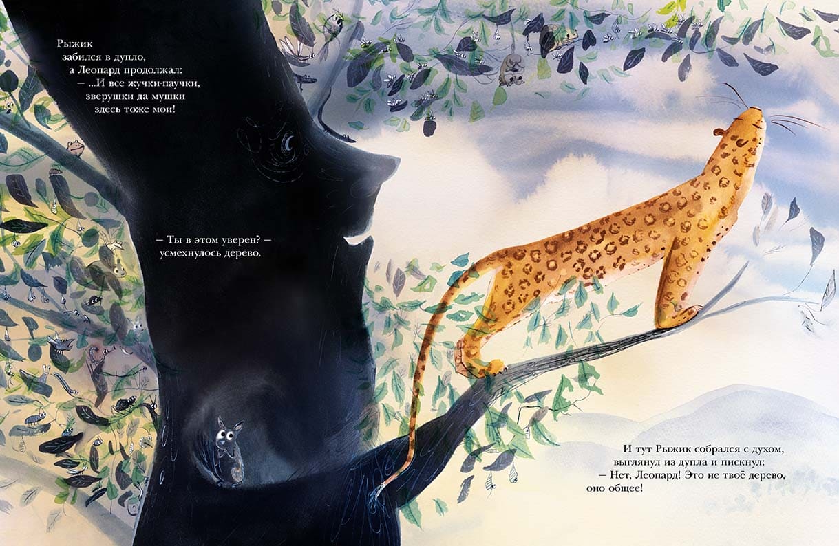 Джессика Мезерв. Дерево для Рыжика