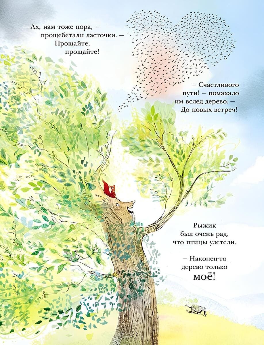 Джессика Мезерв. Дерево для Рыжика