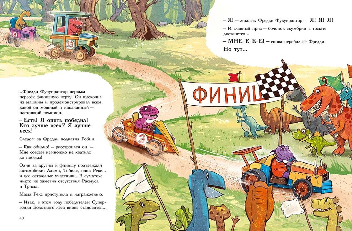 Ларс Мэле. Друзья-динозаврики