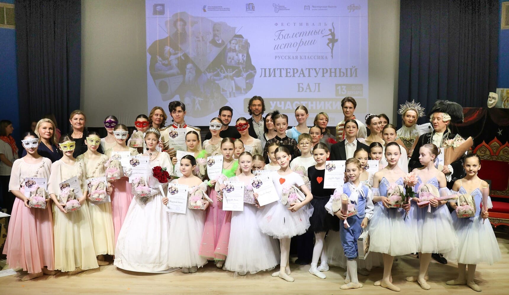 Фестиваль «Балетные истории: русская классика»: Литературный бал