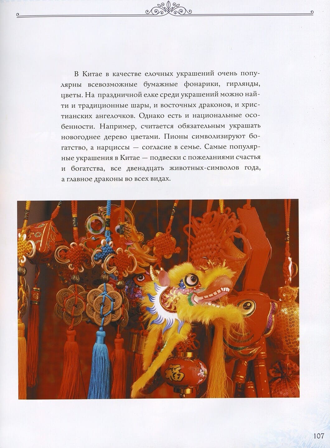 Наталья Матюхова. Новый год: традиции народов мира