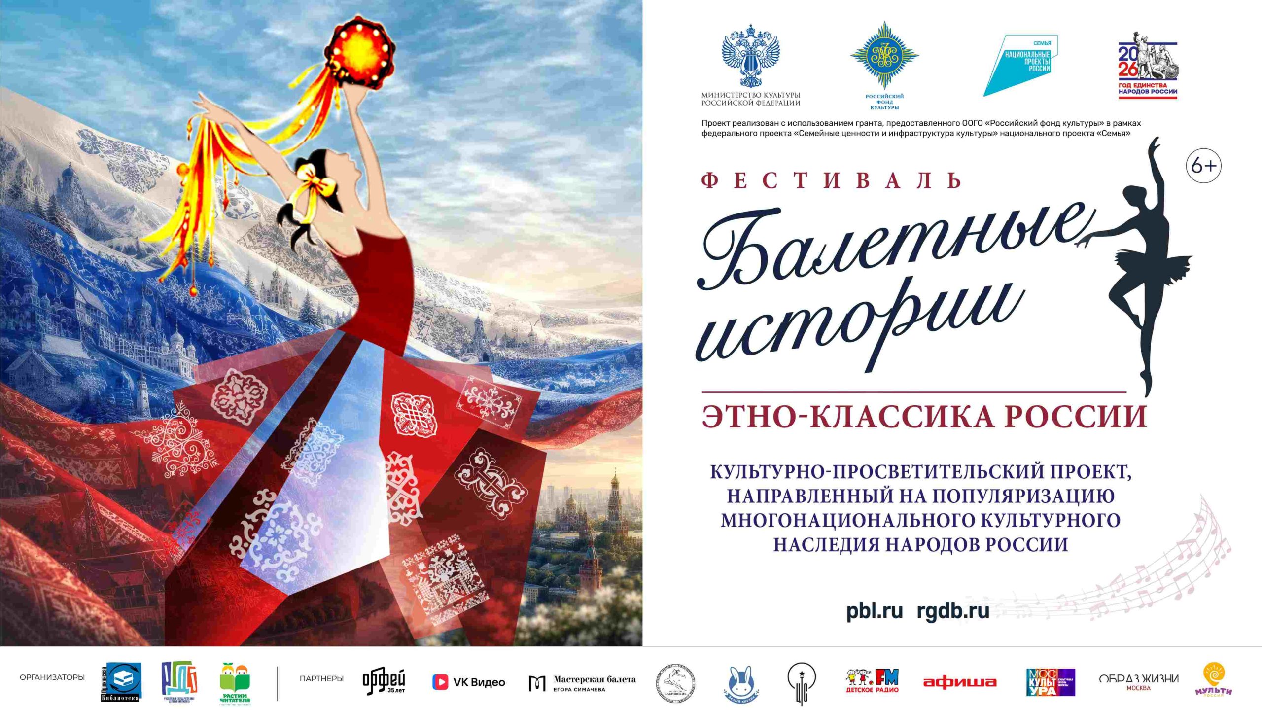 «Балетные истории» продолжаются
