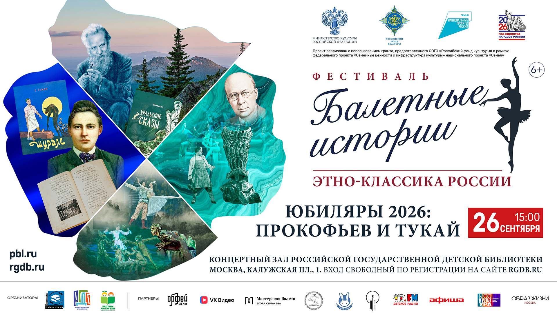 Арт-постановку «Юбиляры 2026: Прокофьев и Тукай» посвятят балетам «Каменный цветок» и «Шурале»