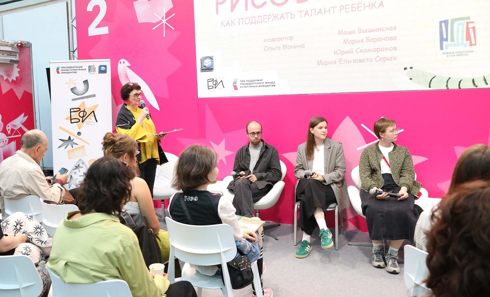 Второй Всероссийский форум книжной иллюстрации на ММКЯ-2026